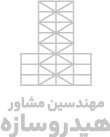 هیدروسازه