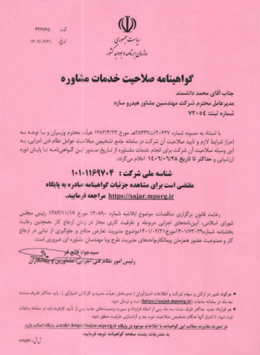 گواهینامه